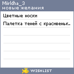 My Wishlist - miirldha_3