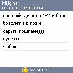 My Wishlist - mijgina