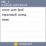 My Wishlist - mik_1