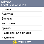 My Wishlist - mika32