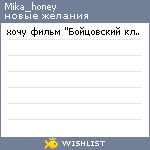 My Wishlist - mika_honey