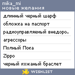 My Wishlist - mika_mi