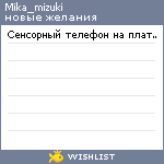 My Wishlist - mika_mizuki