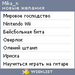 My Wishlist - mika_n