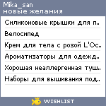 My Wishlist - mika_san