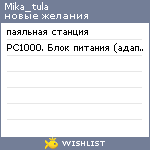My Wishlist - mika_tula
