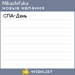 My Wishlist - mikachifuka