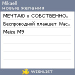 My Wishlist - mikaell