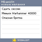 My Wishlist - mikaenicht