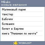 My Wishlist - mikako