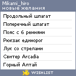 My Wishlist - mikami_hiro