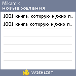 My Wishlist - mikamik