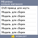 My Wishlist - mikaminus