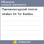 My Wishlist - mikanaran