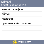 My Wishlist - mikanel