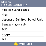 My Wishlist - mikarin