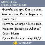 My Wishlist - mikaru_hiro