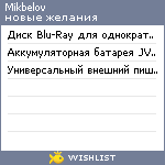 My Wishlist - mikbelov