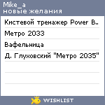 My Wishlist - mike_a