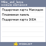 My Wishlist - mike_and_lesya