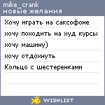 My Wishlist - mike_crank