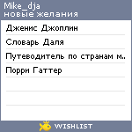 My Wishlist - mike_dja