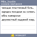 My Wishlist - mike_koyokin