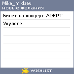 My Wishlist - mike_miklaev