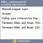 My Wishlist - mike_samsonovitch