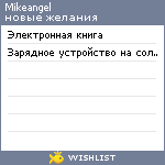 My Wishlist - mikeangel