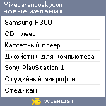 My Wishlist - mikebaranovskycom