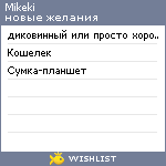 My Wishlist - mikeki