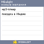 My Wishlist - mikelight