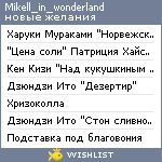 My Wishlist - mikell_in_wonderland