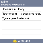 My Wishlist - miken