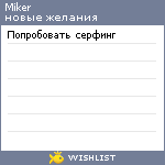 My Wishlist - miker