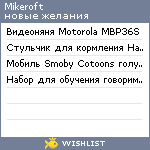 My Wishlist - mikeroft