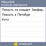 My Wishlist - mikes004