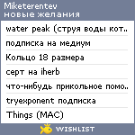 My Wishlist - miketerentev