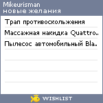 My Wishlist - mikeurisman