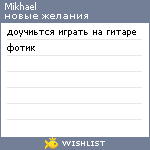 My Wishlist - mikhael