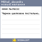 My Wishlist - mikhail_alexandra