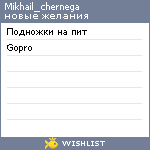 My Wishlist - mikhail_chernega