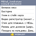 My Wishlist - mikhail_kondratyev