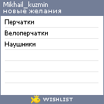 My Wishlist - mikhail_kuzmin