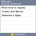 My Wishlist - mikhaylov