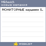 My Wishlist - mikhevich
