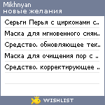 My Wishlist - mikhnyan