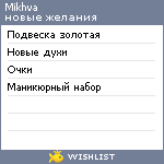 My Wishlist - mikhva