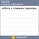 My Wishlist - miki218